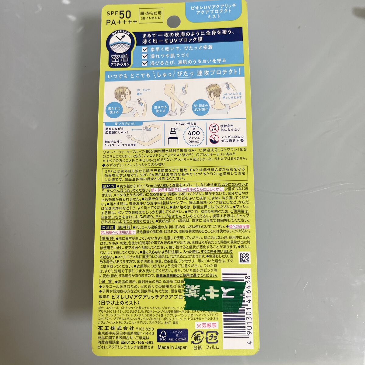 ビオレUV アクアリッチ アクアプロテクトミスト/ビオレ/日焼け止めミスト・スプレーを使ったクチコミ（3枚目）
