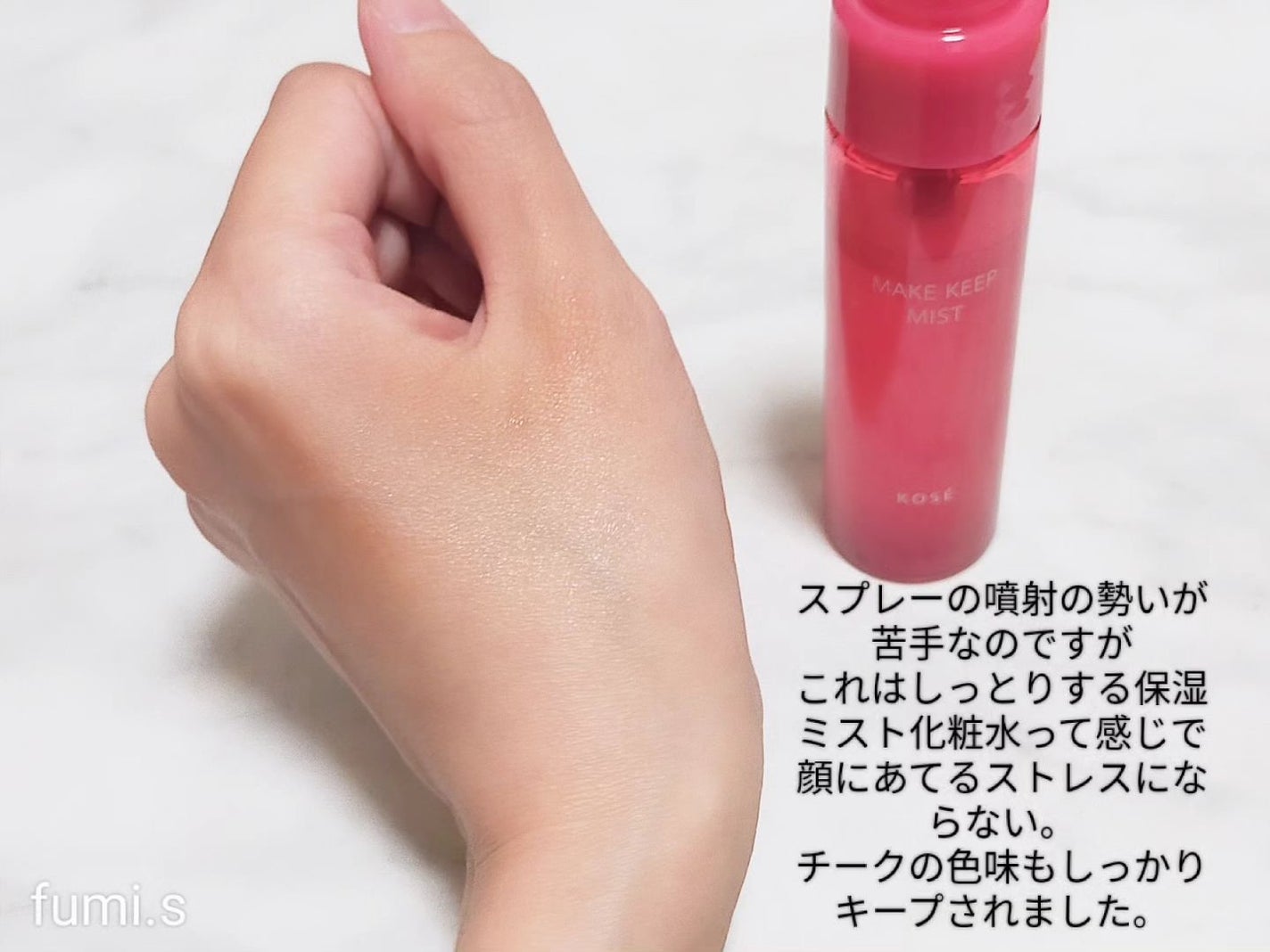 メイク キープ ミスト EX/コーセーコスメニエンス/フィックスミストを使ったクチコミ(2枚目)