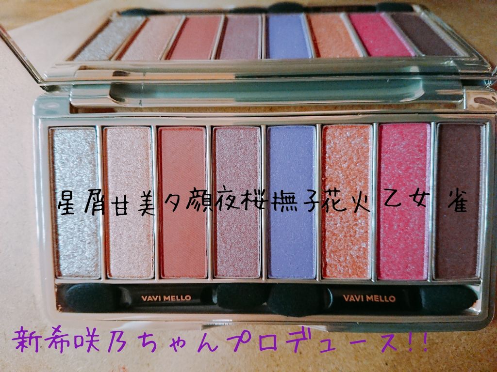 ファーストコレクションアイズ/VAVI MELLO/アイシャドウパレットを使ったクチコミ(1枚目)
