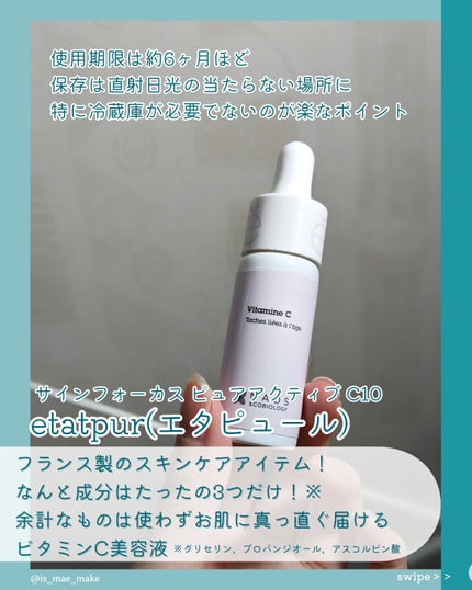 サインフォーカス ピュアアクティブ C10/エタピュール/美容液を使ったクチコミ(2枚目)