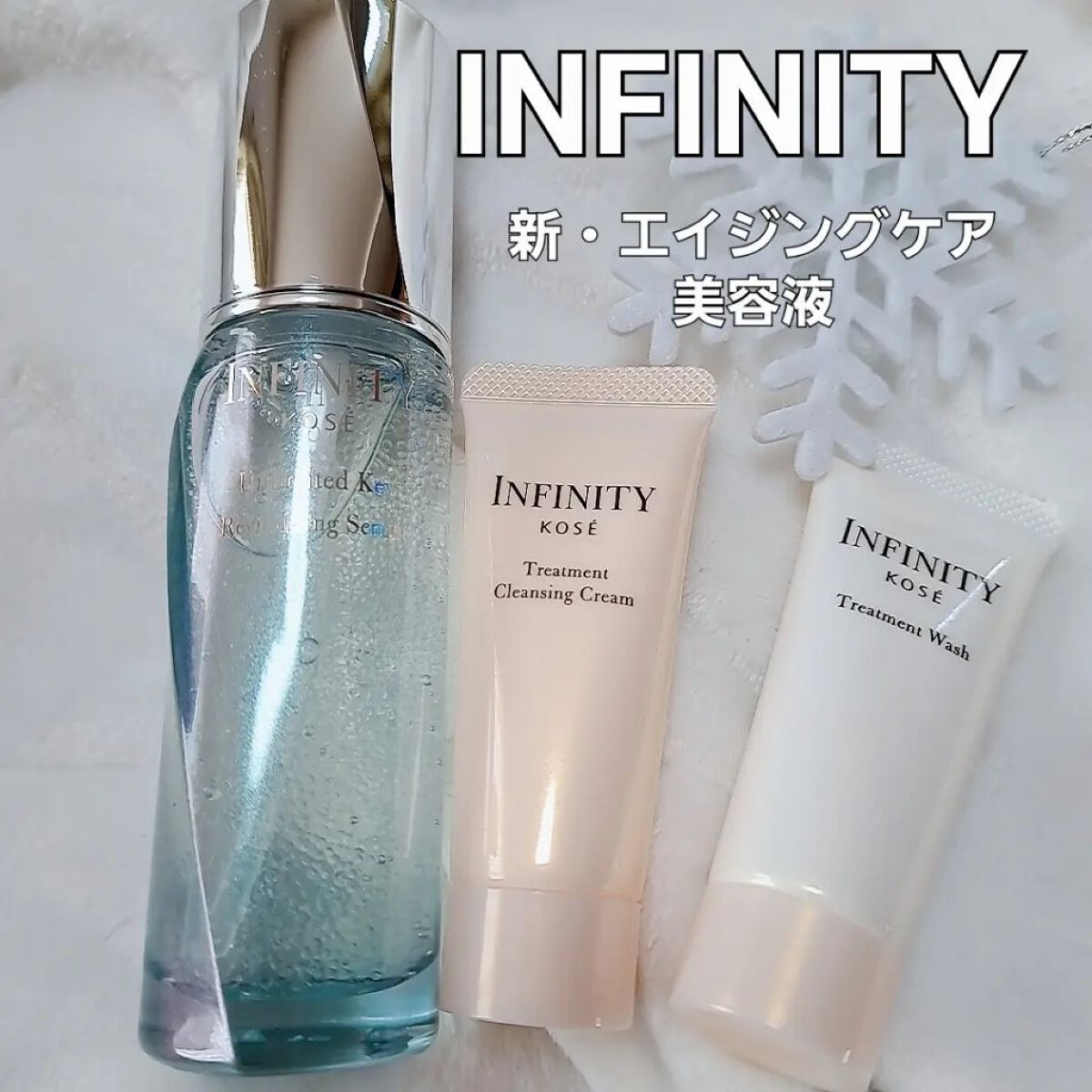 アンリミテッド キー/インフィニティ/美容液を使ったクチコミ（1枚目）