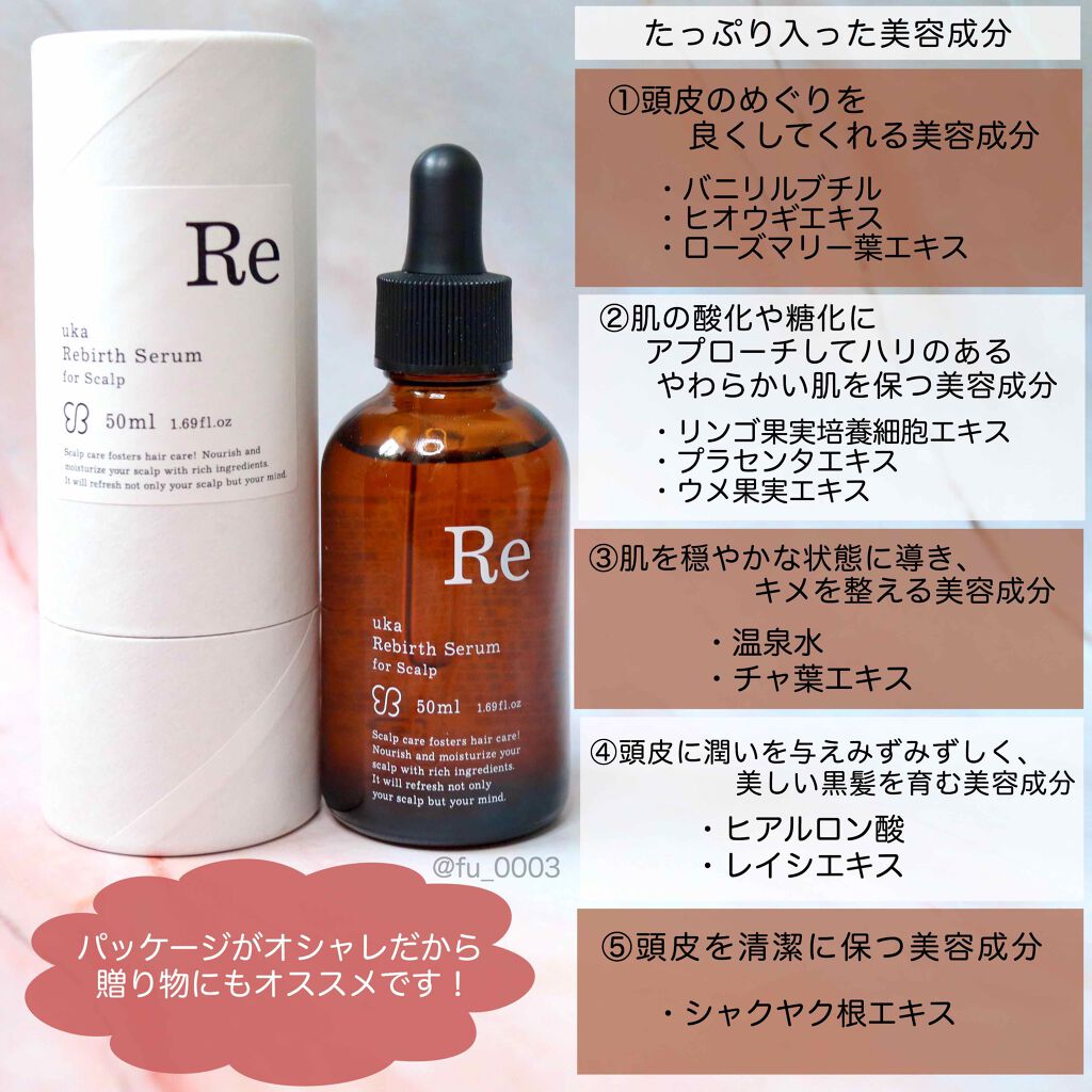 uka Rebirth Serum for Scalp/uka/頭皮ローションを使ったクチコミ（3枚目）
