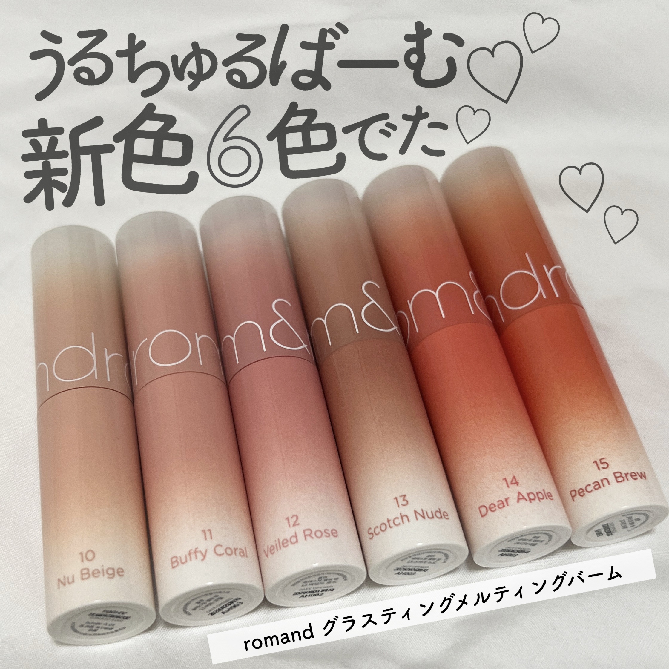 グラスティングメルティングバーム/rom&nd/リップバームを使ったクチコミ（1枚目）