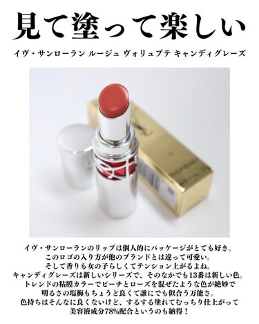 ルージュ ヴォリュプテ キャンディグレーズ /YVES SAINT LAURENT BEAUTE/口紅を使ったクチコミ（2枚目）