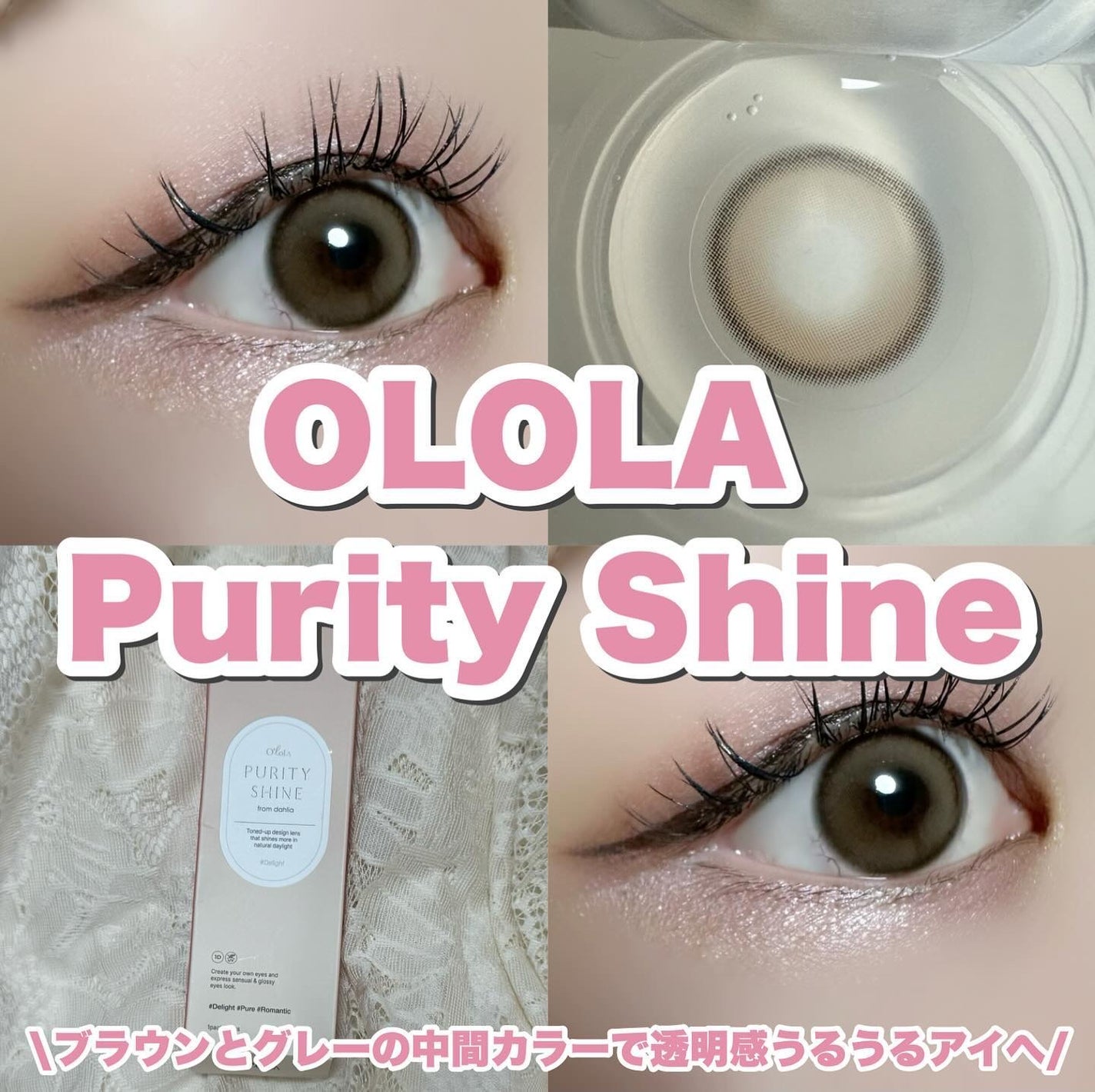 ピュアリティーシャインワンデー(PURITYSHINE 1day)/OLOLA/ワンデー(1DAY)カラコンを使ったクチコミ(1枚目)
