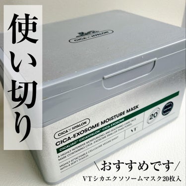 VT CICA エクソソーム モイスチャー マスクのクチコミ「VT
CICA エクソソーム モイスチャー マスク

これ良かったです🥺インナードライに悩む人.....」（1枚目）