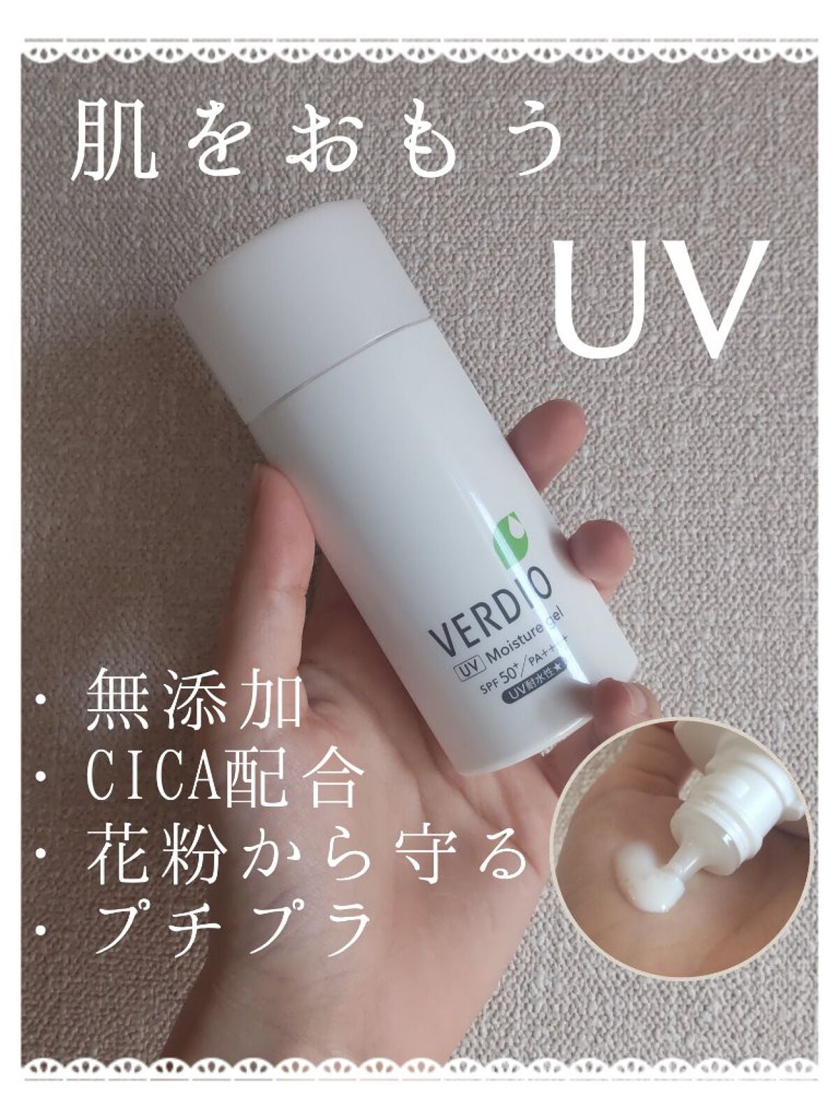 ベルディオ UV モイスチャージェル N/メンターム/日焼け止めジェルを使ったクチコミ(1枚目)