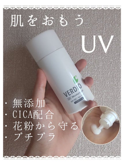 ベルディオ UV モイスチャージェル N/メンターム/日焼け止めジェルを使ったクチコミ(1枚目)