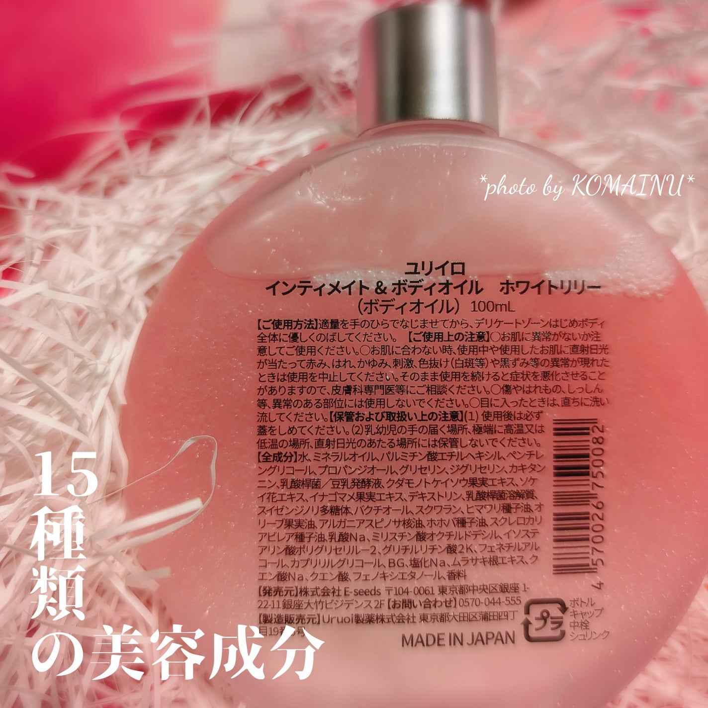 YURiiRO インティメイト & ボディオイル /YURiiRO/その他スキンケアを使ったクチコミ(4枚目)