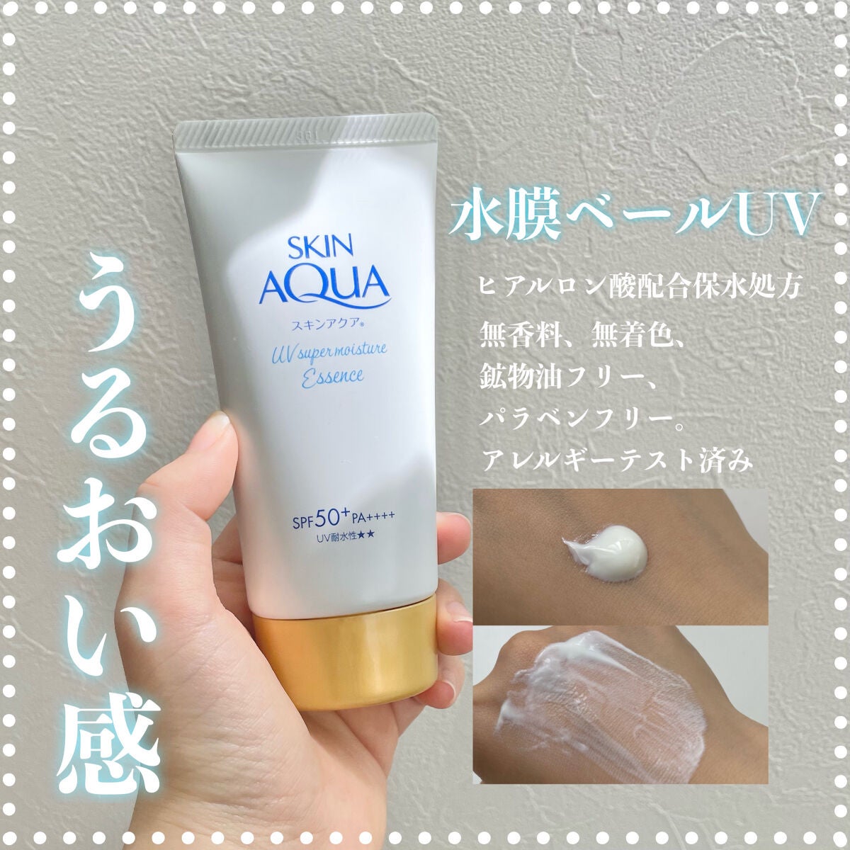 スーパーモイスチャーエッセンス/スキンアクア/日焼け止め・UVケアを使ったクチコミ(1枚目)