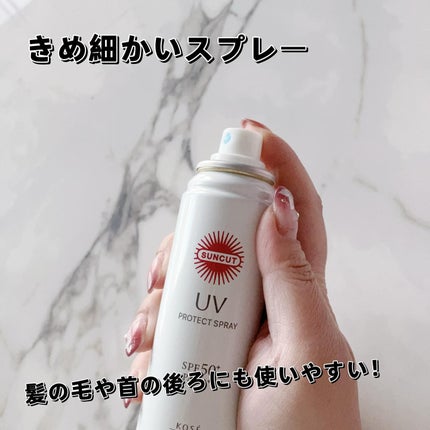 サンカットR プロテクトUV スプレー/サンカット®/日焼け止めミスト・スプレーを使ったクチコミ(3枚目)