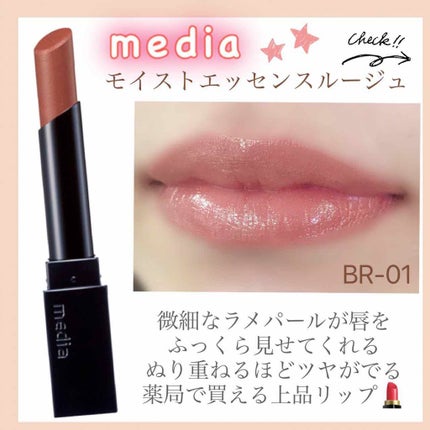 モイストエッセンスルージュ/media/口紅を使ったクチコミ(1枚目)
