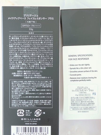 メイクアップベース フェイスレスポンサー プラス/ブリリアージュ/化粧下地を使ったクチコミ(3枚目)