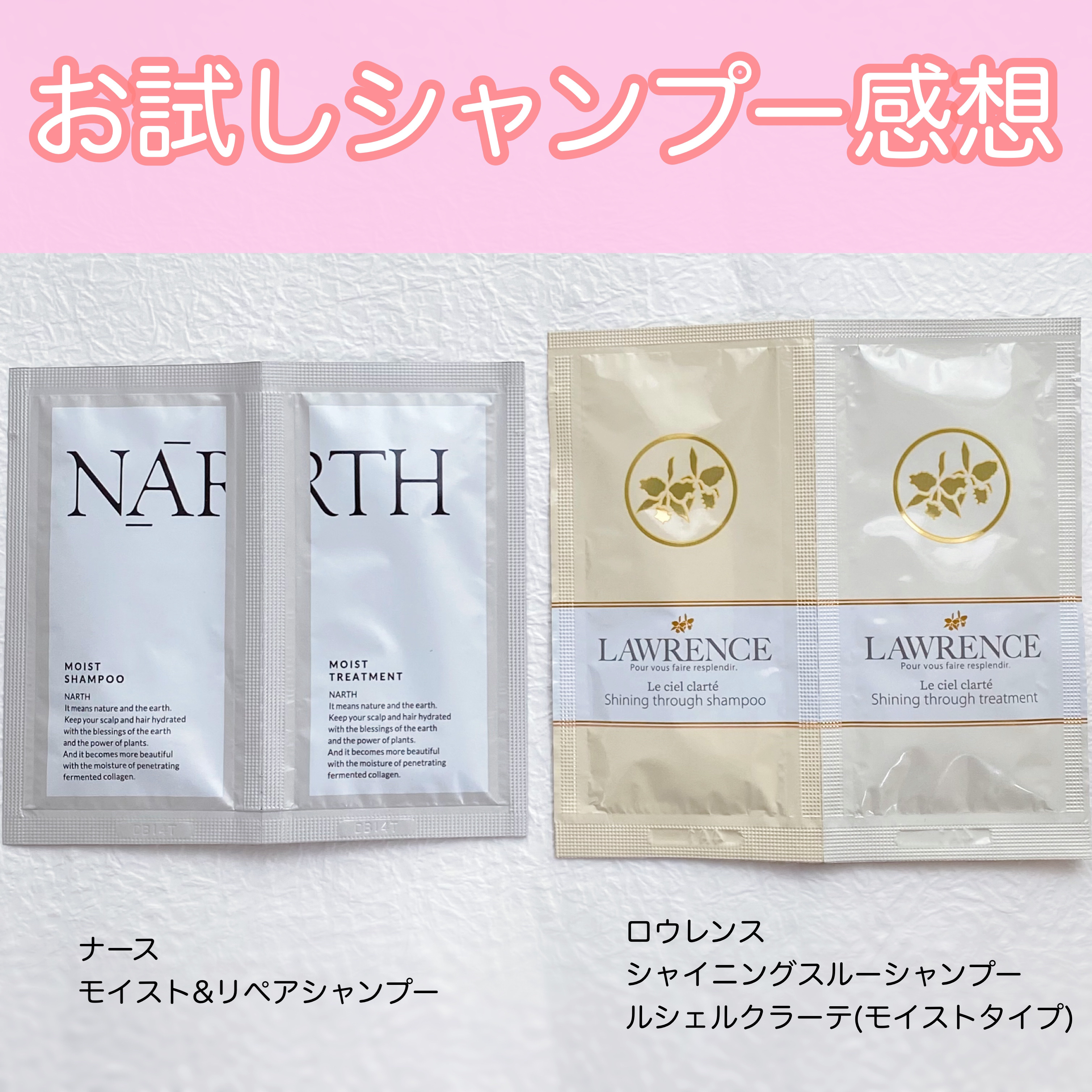 モイスト&リペアシャンプー／トリートメント 1DAYトライアル(シャンプー10ml+トリートメント10g)/NARTH/市販シャンプーを使ったクチコミ（1枚目）