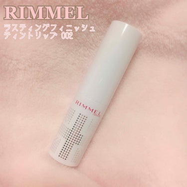 RIMMELのラスティングフィニッシュティントリップ✩
002番のピーチピンク🍑 ¥1300+tax


唇に溶け込むように馴染むピーチピンクとのことで、肌馴染みはバッチリでわたしの唇だとピンク味が少し