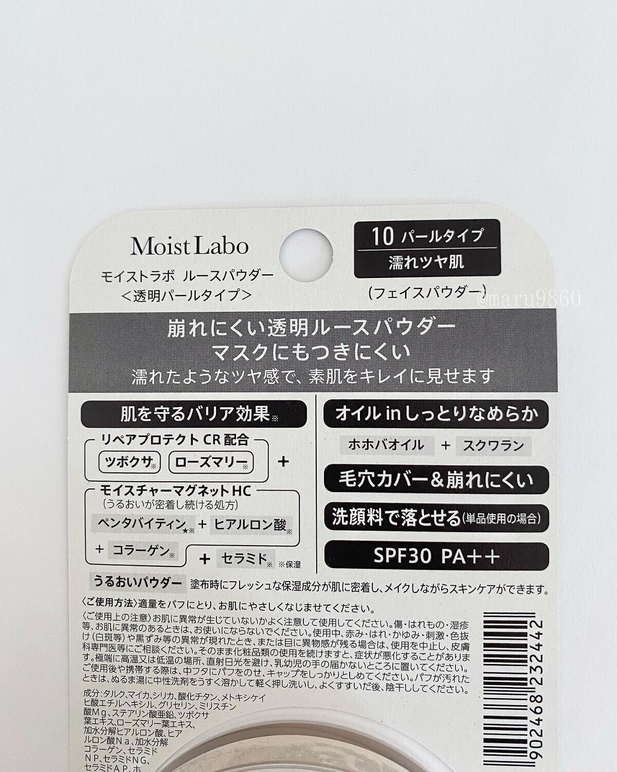 モイストラボ ルースパウダー/Moist Labo/ルースパウダーを使ったクチコミ（3枚目）