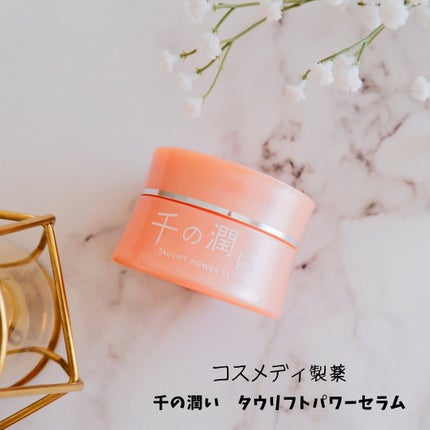 タウリフトパワーセラム/千の潤い/美容液を使ったクチコミ(2枚目)