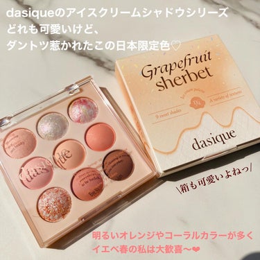 シャドウパレット 22 グレープフルーツシャーベット/dasique/アイシャドウパレットを使ったクチコミ（2枚目）