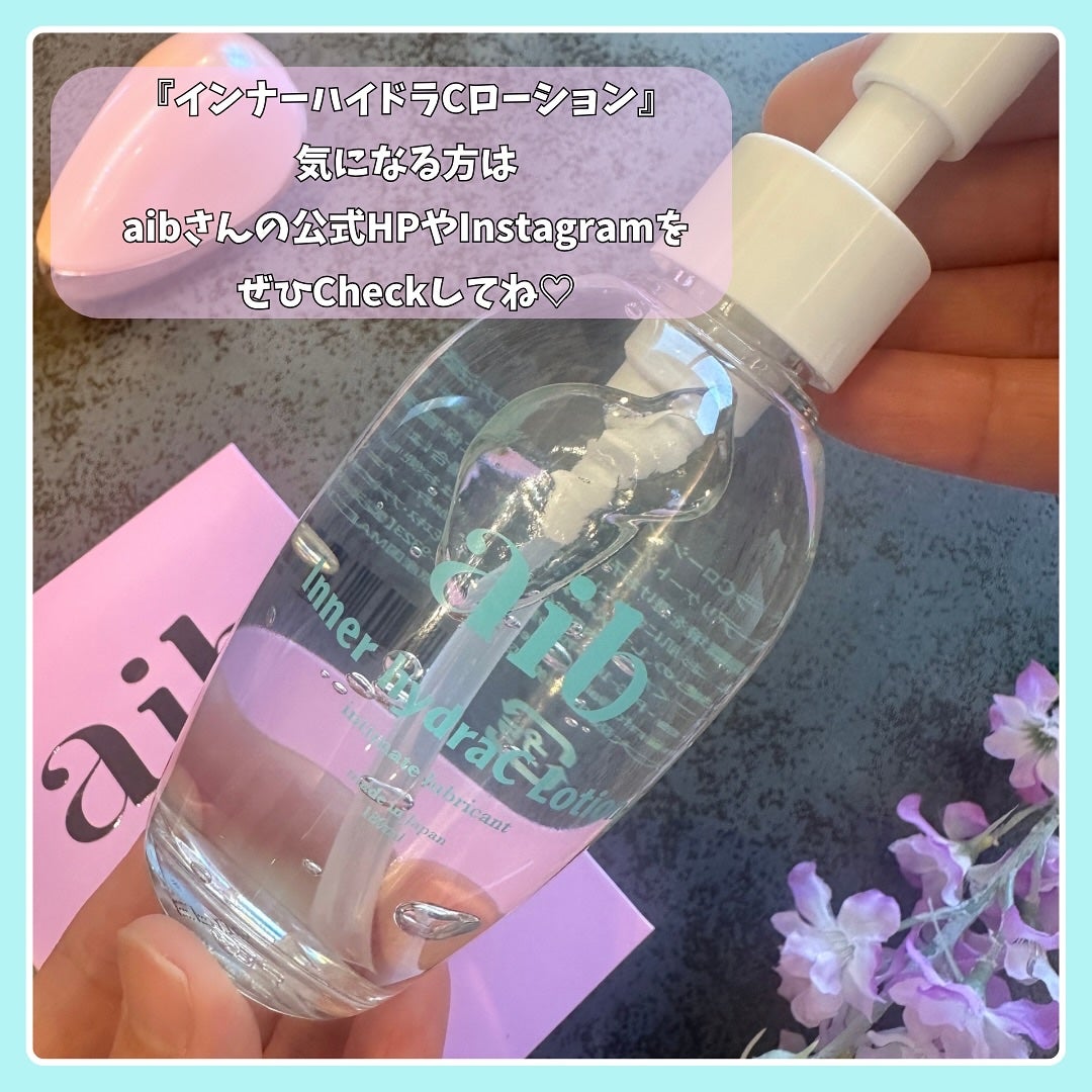 インナーハイドラCローション/aib/その他を使ったクチコミ(10枚目)