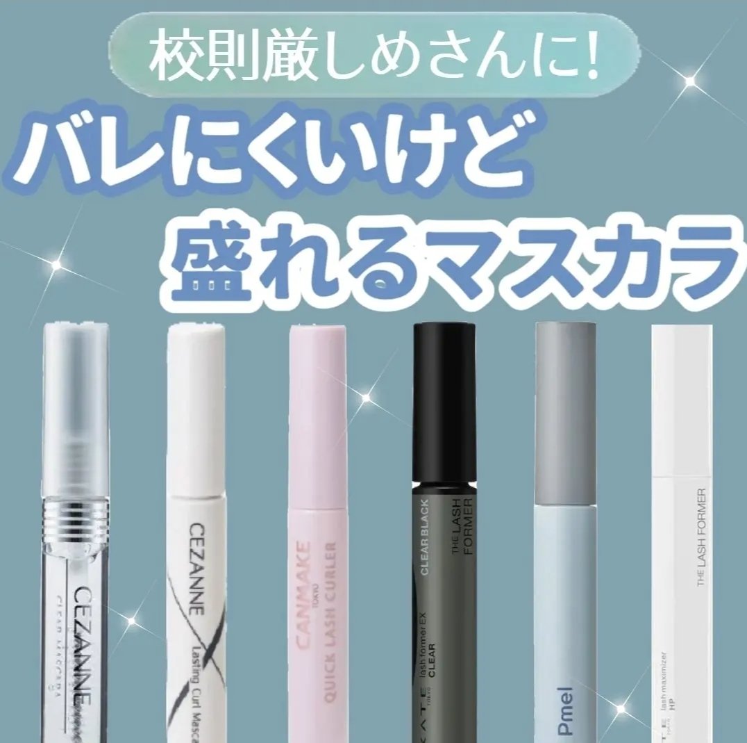 クイックラッシュカーラー/キャンメイク/マスカラ下地を使ったクチコミ（1枚目）