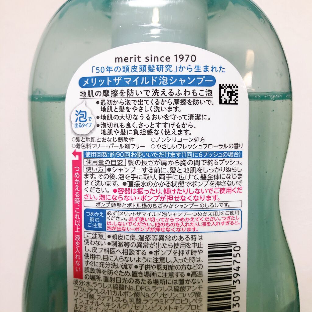 ザマイルド/メリット/市販シャンプーを使ったクチコミ（3枚目）
