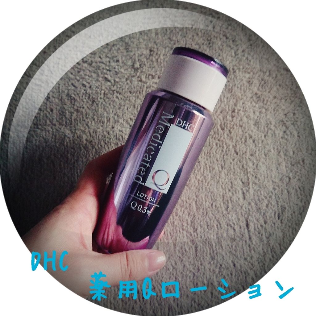 薬用Qローション/DHC/化粧水を使ったクチコミ(1枚目)