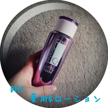 薬用Qローション/DHC/化粧水を使ったクチコミ(1枚目)