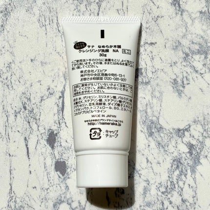 クレンジング洗顔 NA/なめらか本舗/洗顔フォームを使ったクチコミ(2枚目)