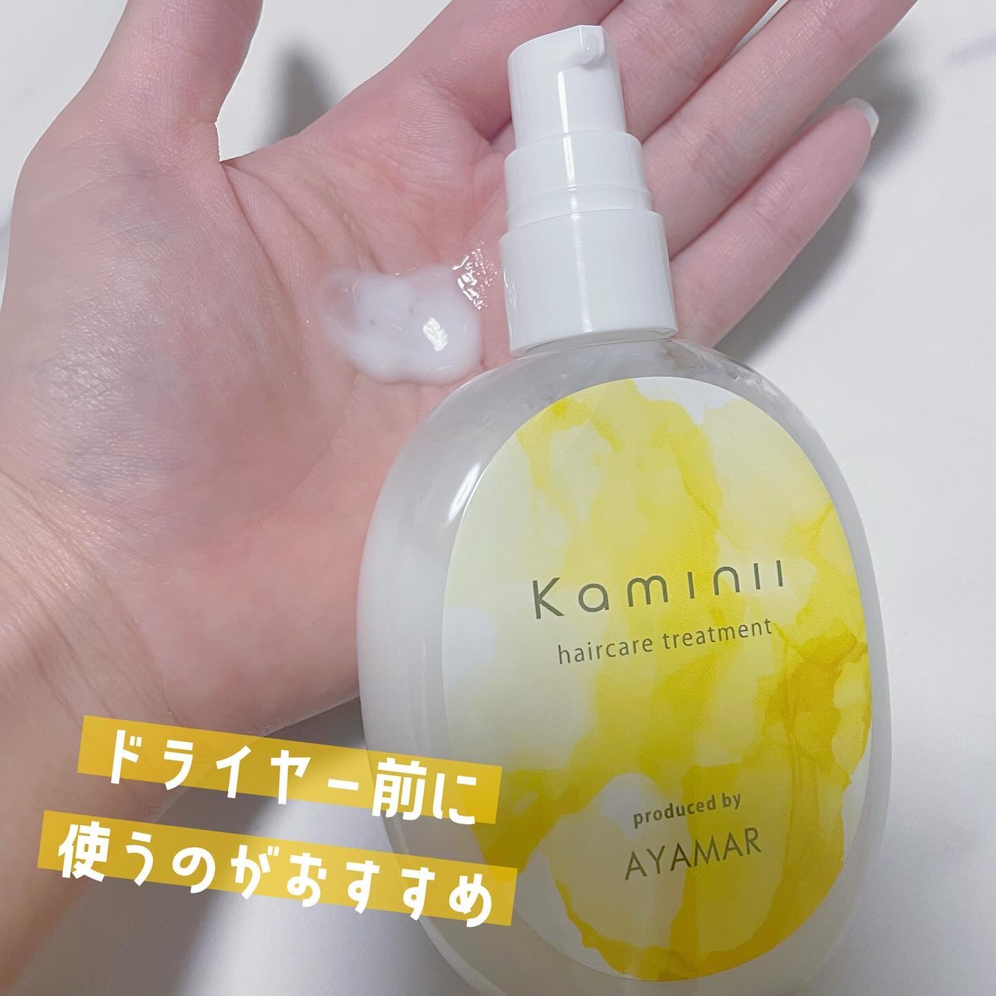 ヘアミルク/Kaminii/ヘアミルクを使ったクチコミ（2枚目）