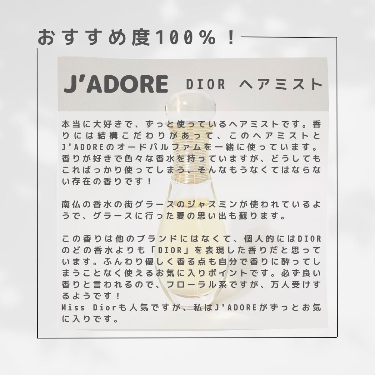 ジャドール ヘア ミスト/Dior/ヘアミストを使ったクチコミ（3枚目）