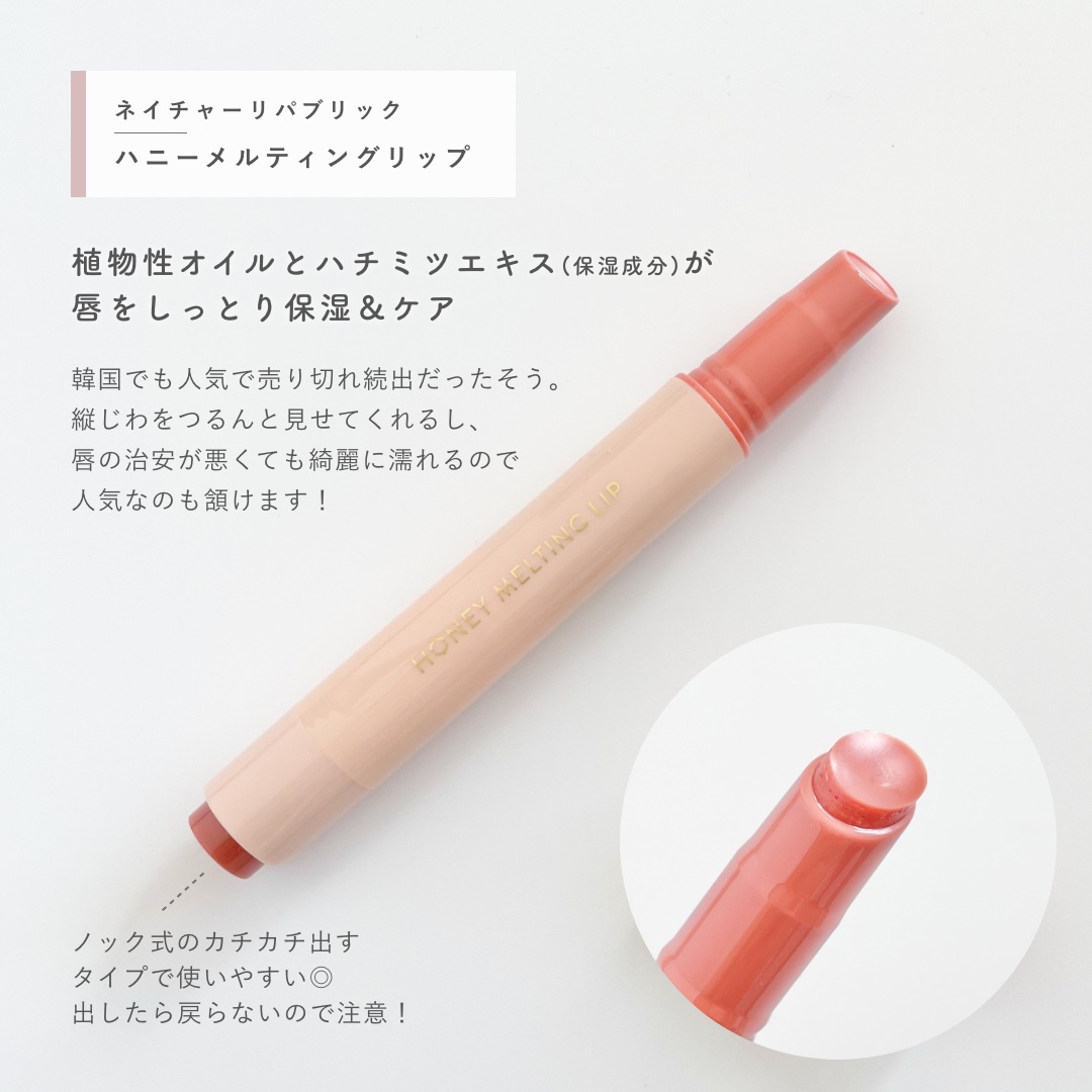ハニーメルティングリップ/ネイチャーリパブリック/口紅を使ったクチコミ（2枚目）