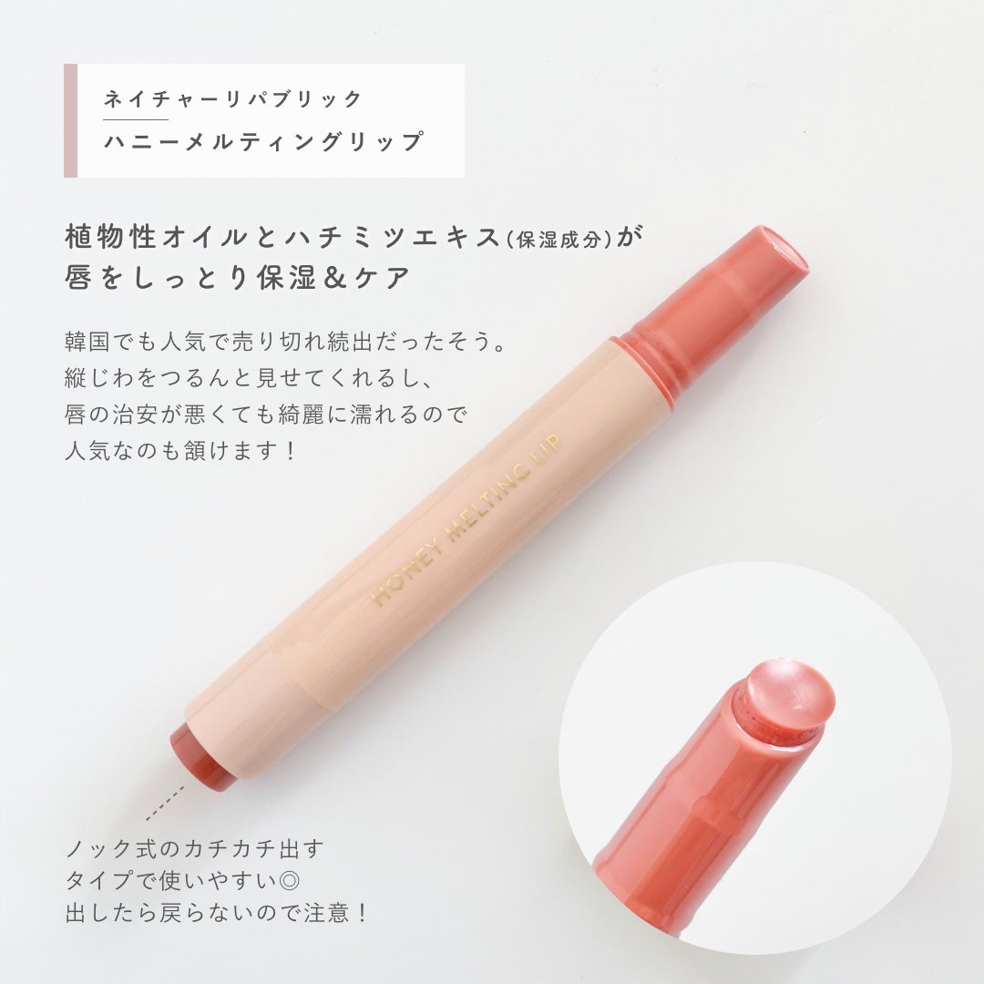 ハニーメルティングリップ/ネイチャーリパブリック/口紅を使ったクチコミ(2枚目)