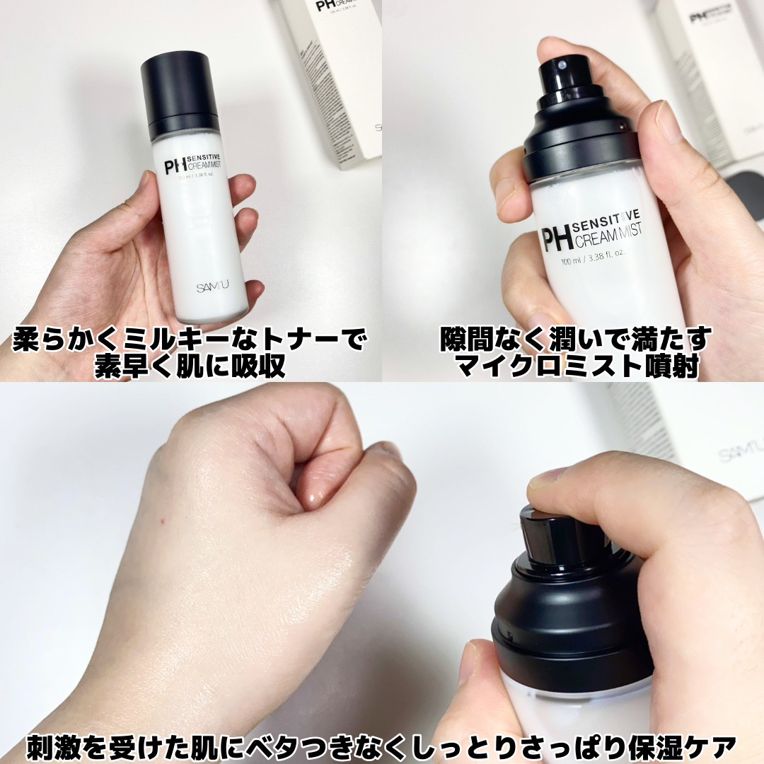 サミュ PHセンシティブクリーム/SAM'U/フェイスクリームを使ったクチコミ（3枚目）