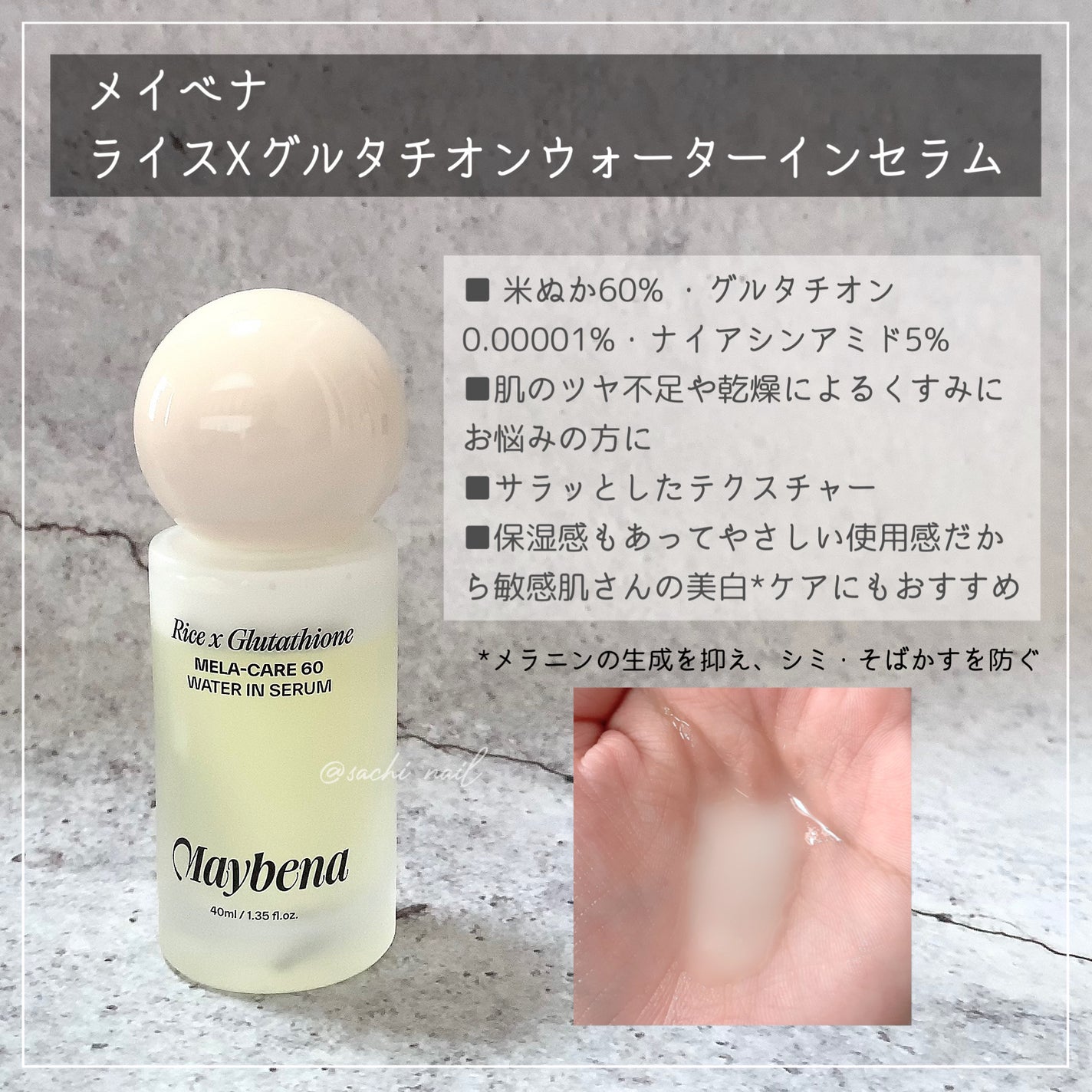 ライスX グルタチオン メラケアー60 ウォーターインセラム/MAYBENA/美容液を使ったクチコミ(2枚目)