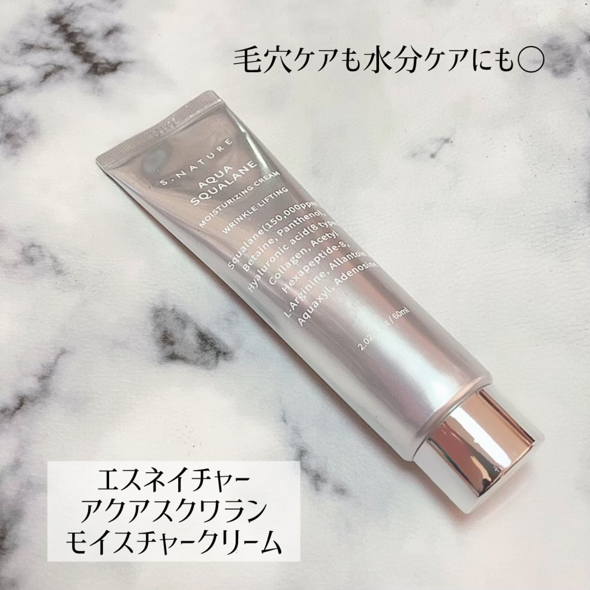 アクアスクワランモイスチャークリーム/S.NATURE/フェイスクリームを使ったクチコミ（1枚目）