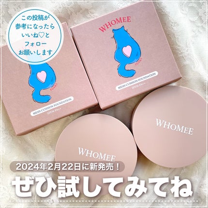 フーミー メッシュクッション/WHOMEE/クッションファンデーションを使ったクチコミ(7枚目)