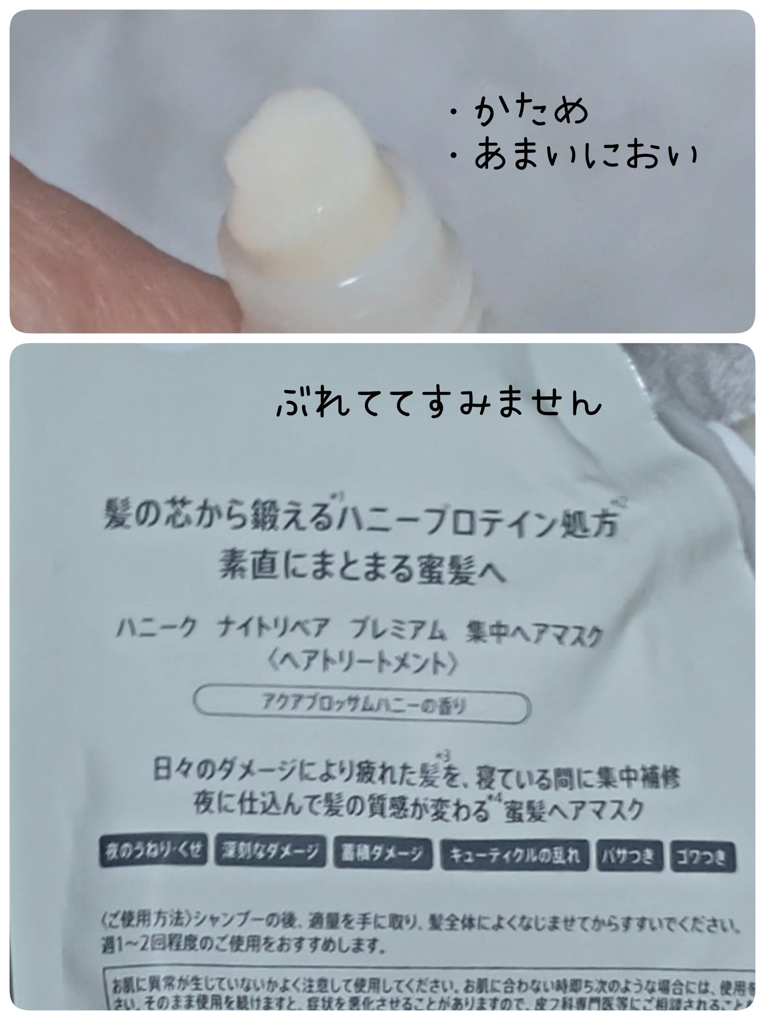 ナイトリペア プレミアム 集中ヘアマスク トライアルパウチ80g/ハニーク/ヘアマスク・ヘアパックを使ったクチコミ（2枚目）