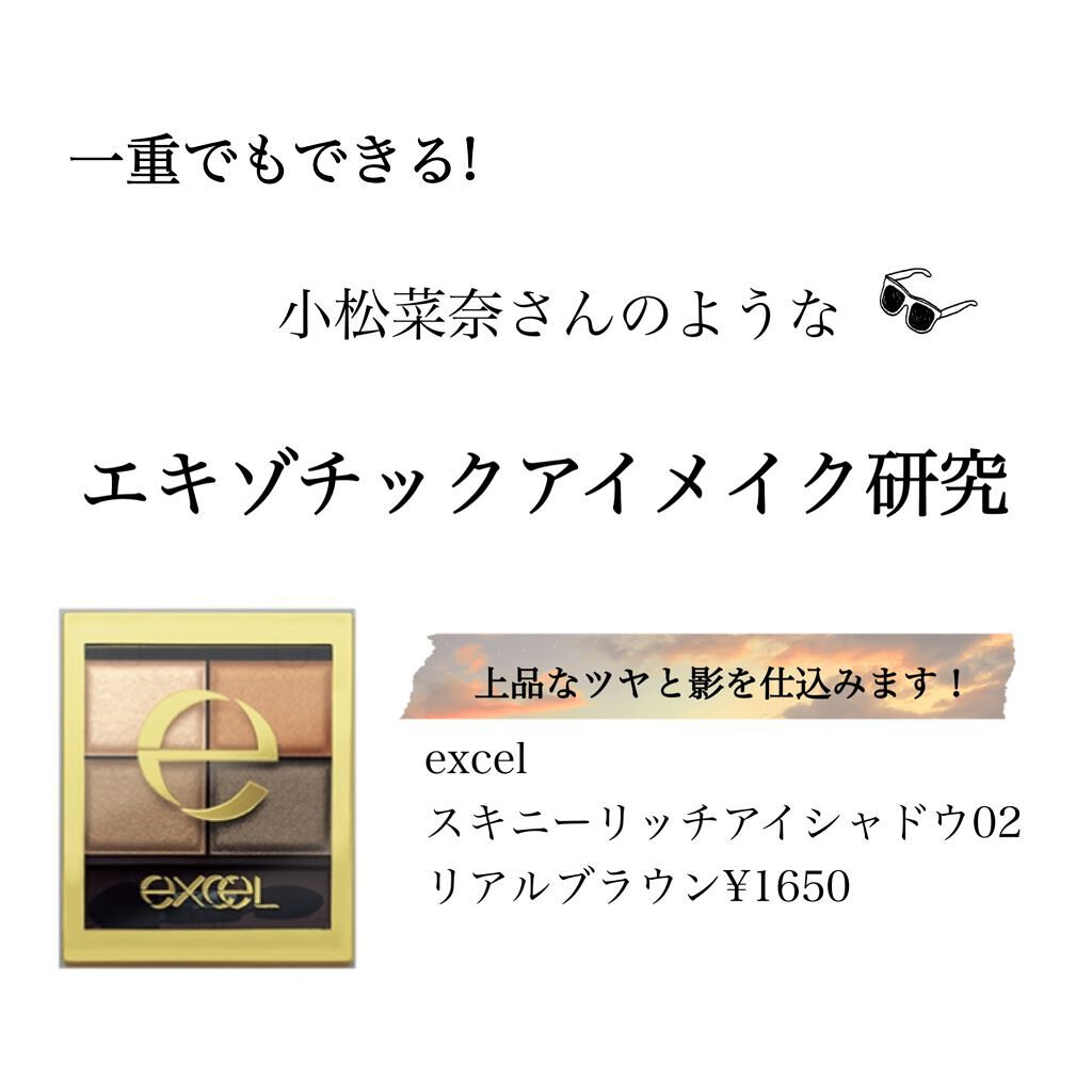 スキニーリッチシャドウ/excel/アイシャドウパレットを使ったクチコミ（1枚目）
