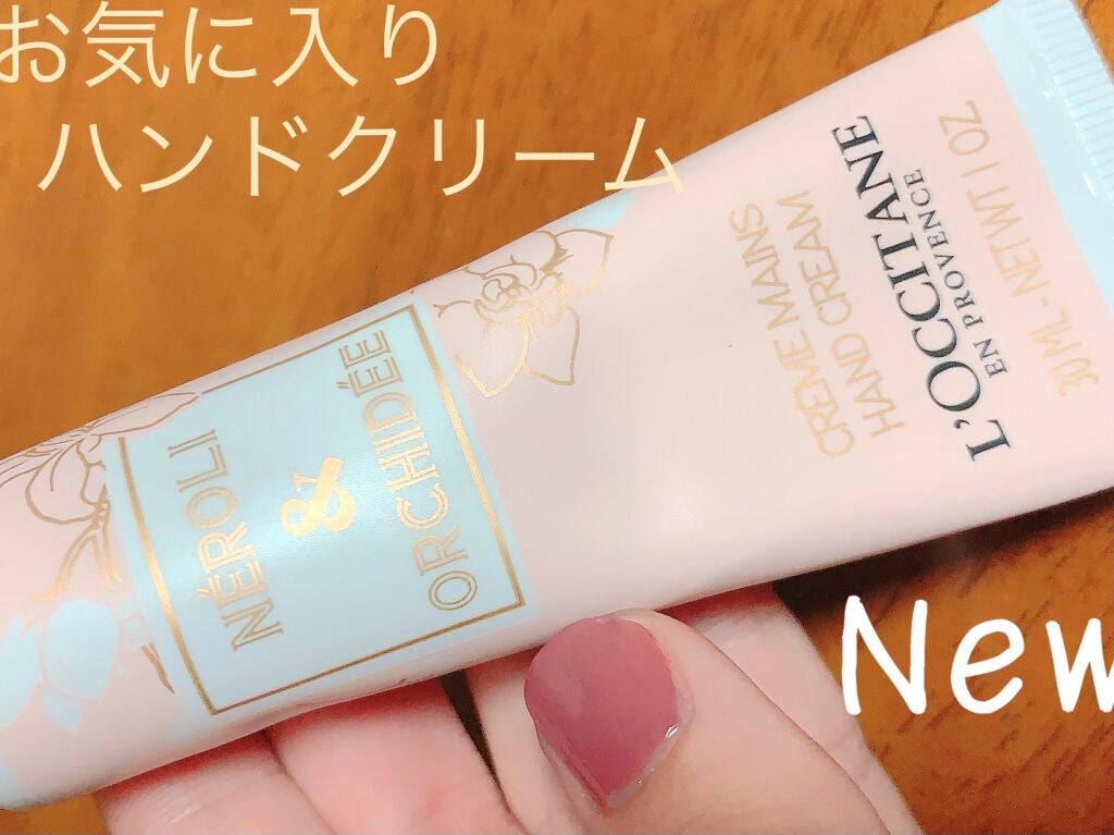 オーキデ プレミアムハンドクリーム/L'OCCITANE/ハンドクリームを使ったクチコミ(1枚目)
