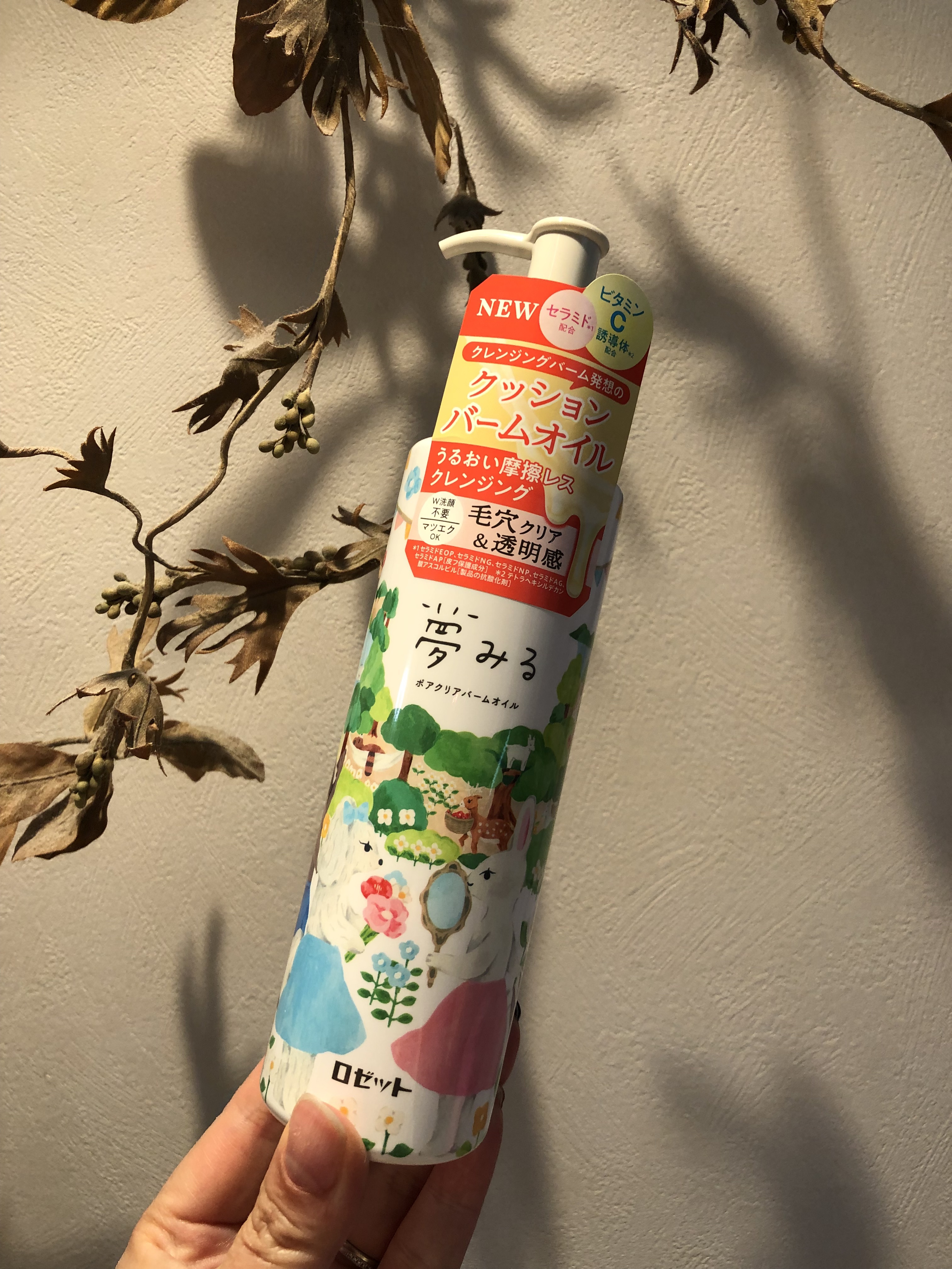 夢みる ポアクリアバームオイル ［クレンジングオイル］/ロゼット/オイルクレンジングを使ったクチコミ（1枚目）
