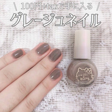 ◎Daiso サンリオコラボネイルカラー TAUPE


久しぶりの投稿になります。
安です❁

今回はネイルをやってみました。

白のベースを塗ってから、何度か重ね塗りしました。

塗る前はベージュっ