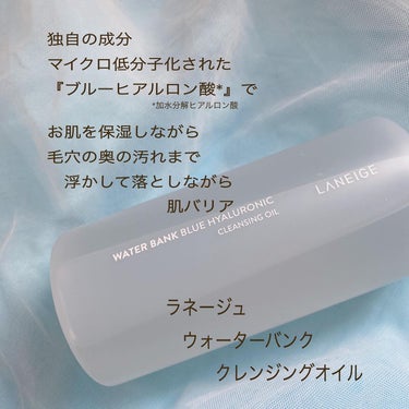 ウォーターバンク クレンジングオイル/LANEIGE/オイルクレンジングを使ったクチコミ（2枚目）