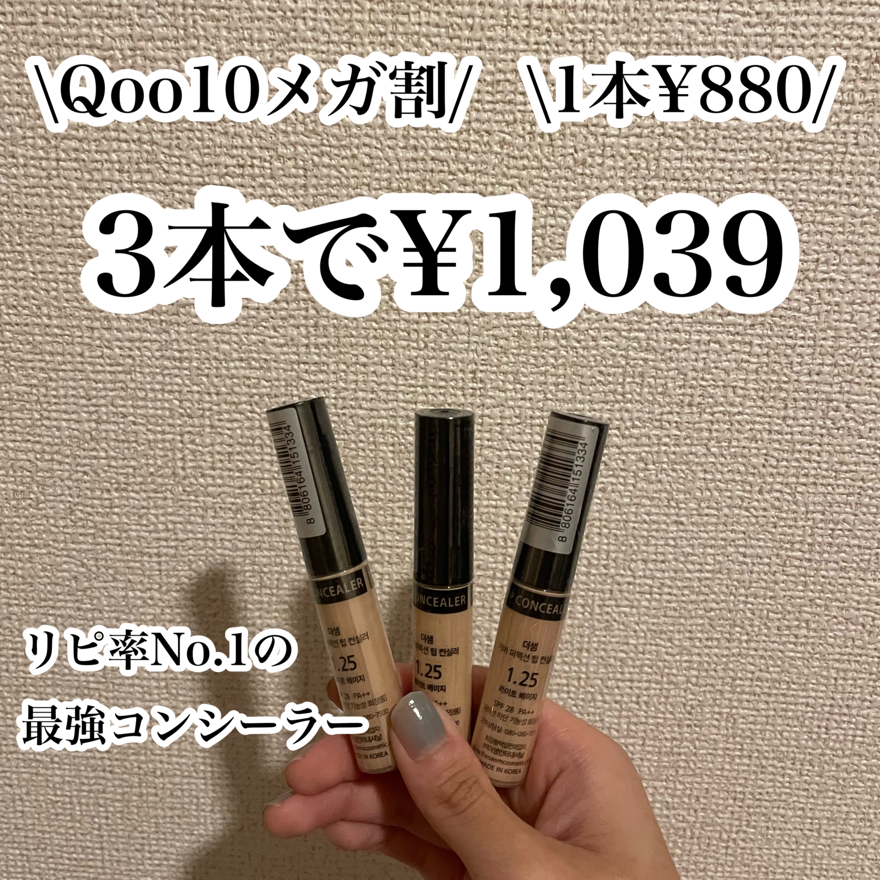 カバーパーフェクション チップコンシーラー/the SAEM/リキッドコンシーラーを使ったクチコミ（1枚目）