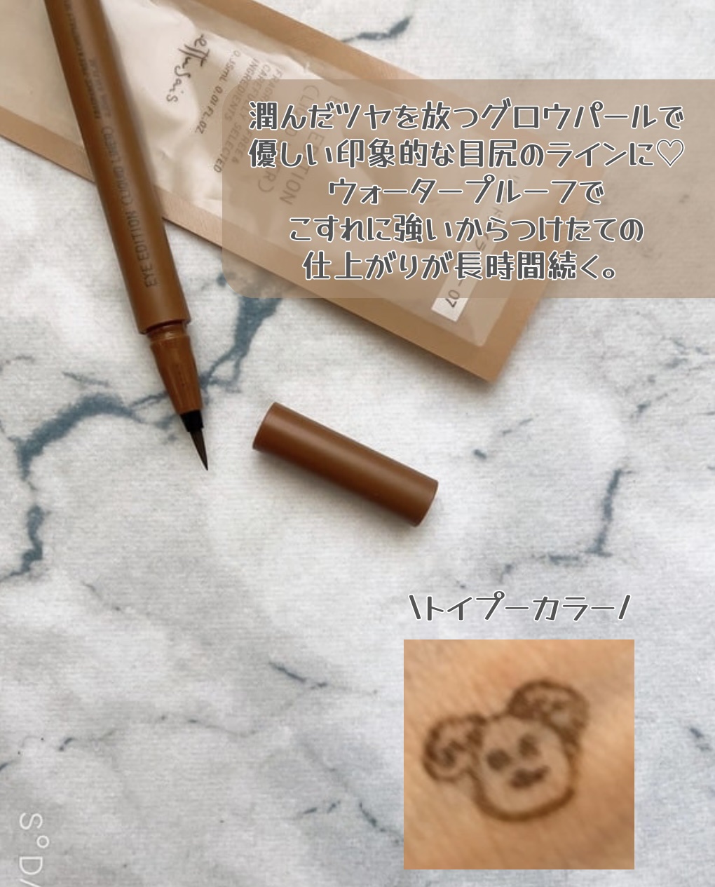 エテュセ アイエディション(リキッドライナー) 07 トイプーブラウン/ettusais/リキッドアイライナーを使ったクチコミ（3枚目）