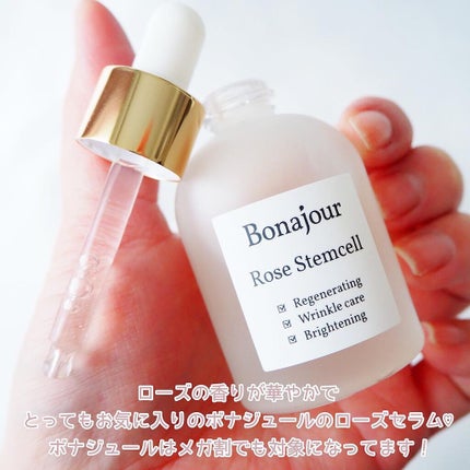 ローズステムセルセラム/Bonajour/美容液を使ったクチコミ(2枚目)