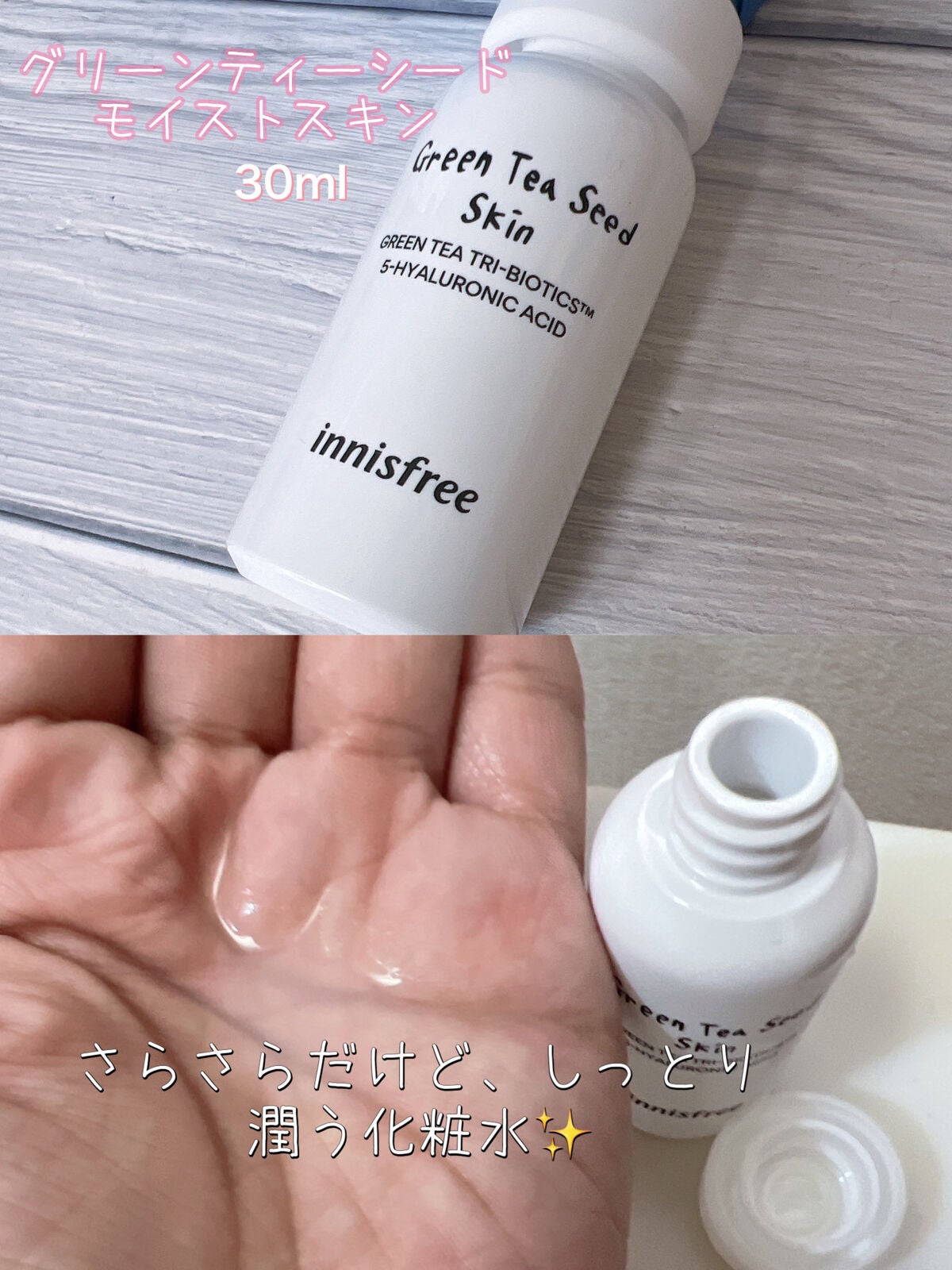 グリーンティーシード セラム N スペシャルセット/innisfree/スキンケアキットを使ったクチコミ(4枚目)
