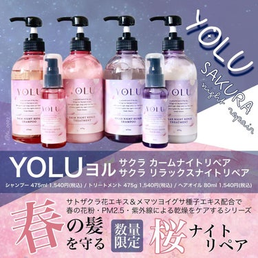 サクラ リラックスナイトリペアヘアオイル/YOLU/ヘアオイルを使ったクチコミ（2枚目）