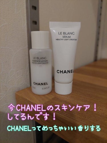 ル ブラン セラム HLCS /CHANEL/美容液を使ったクチコミ（1枚目）