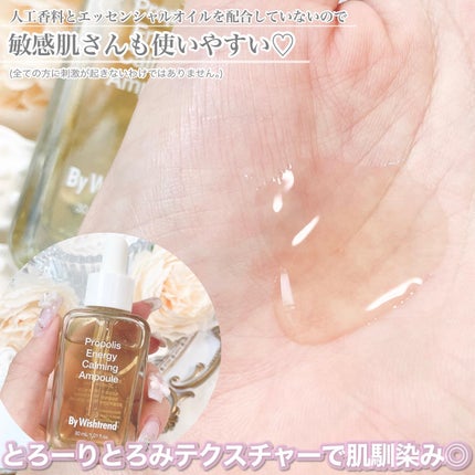 プロポリスエナジーカーミングアンプル/By Wishtrend/美容液を使ったクチコミ(3枚目)