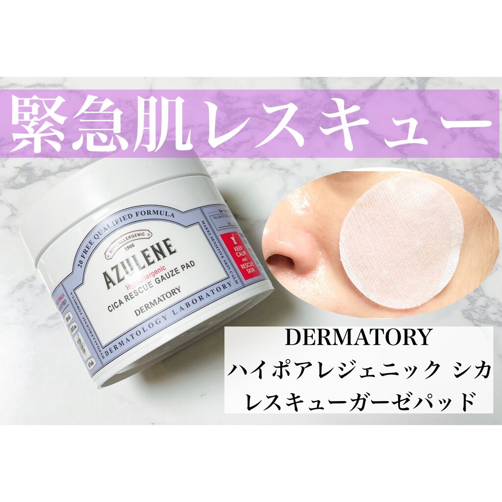 ハイポアレジェニック シカ レスキューガーゼパッド/Dermatory/シートマスク・パックを使ったクチコミ（1枚目）